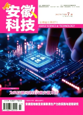 安徽科技杂志